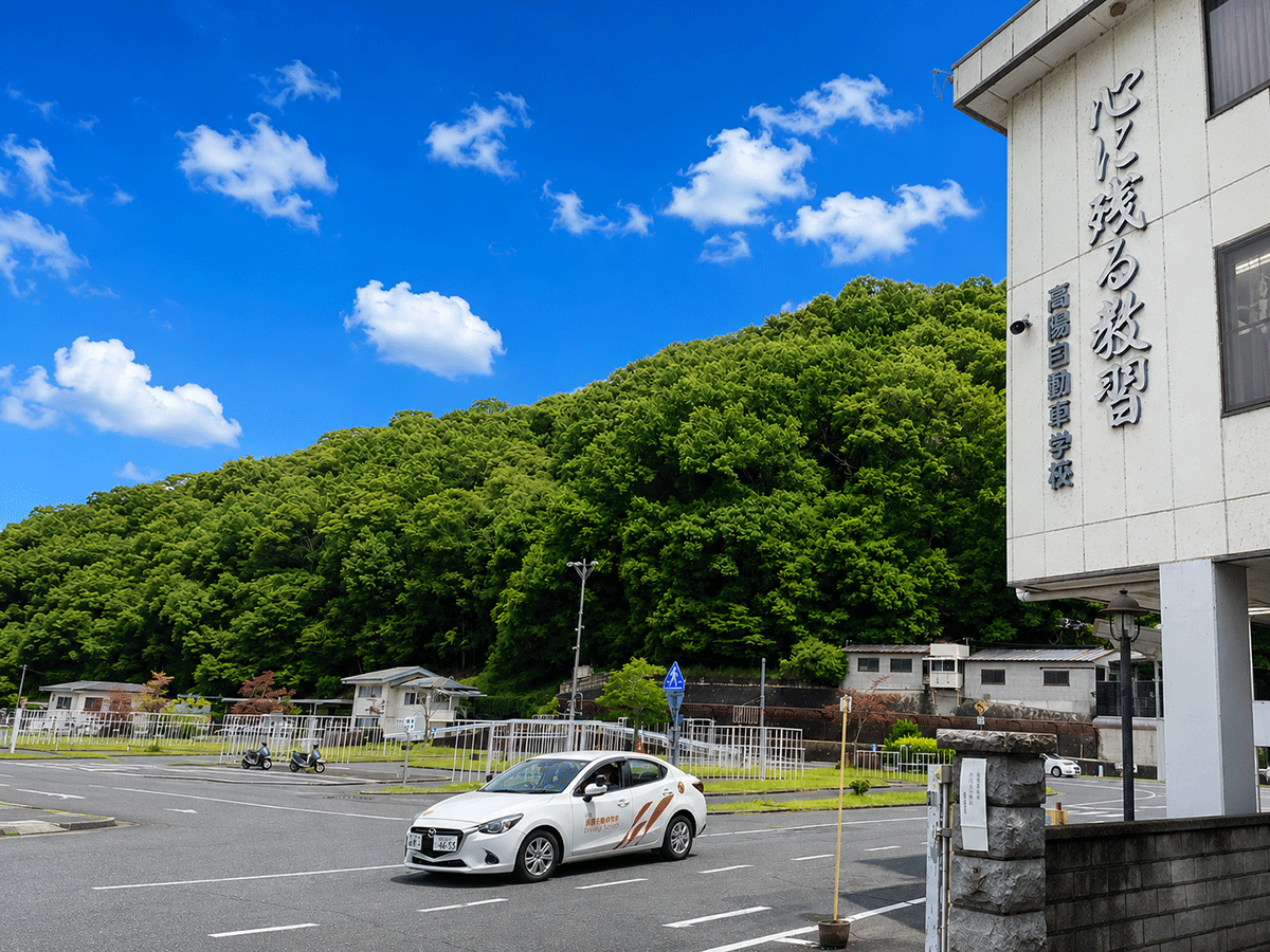 【広島県広島市】高陽自動車学校様