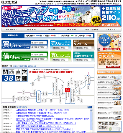 日住サービスのウェブサイト