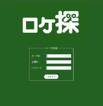 ロケ探 ログイン画面