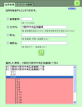 ロケ探 住所検索画面