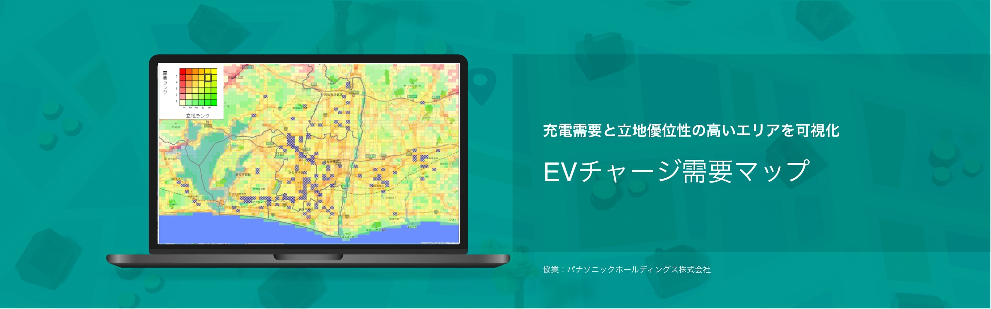 EVチャージ需要マップ