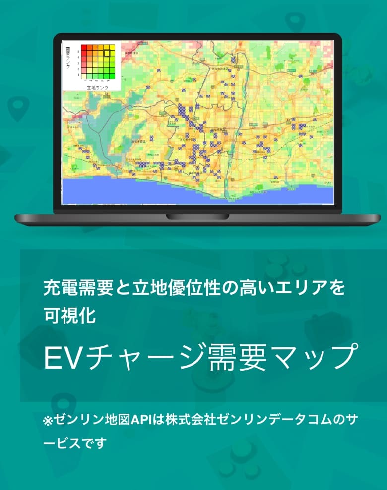 EVチャージ需要マップ