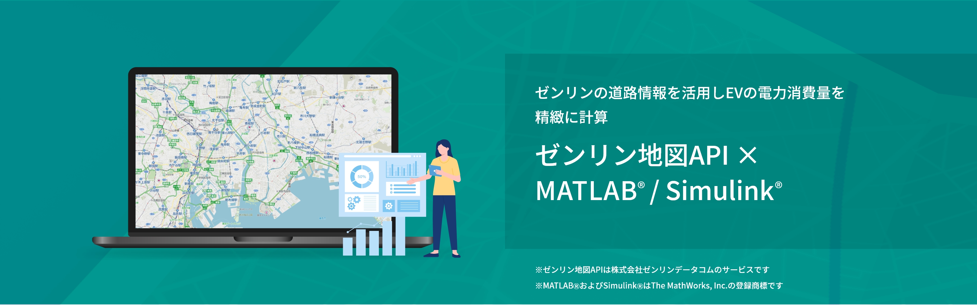 ゼンリン地図API × MATLABⓇ／SimulinkⓇ
