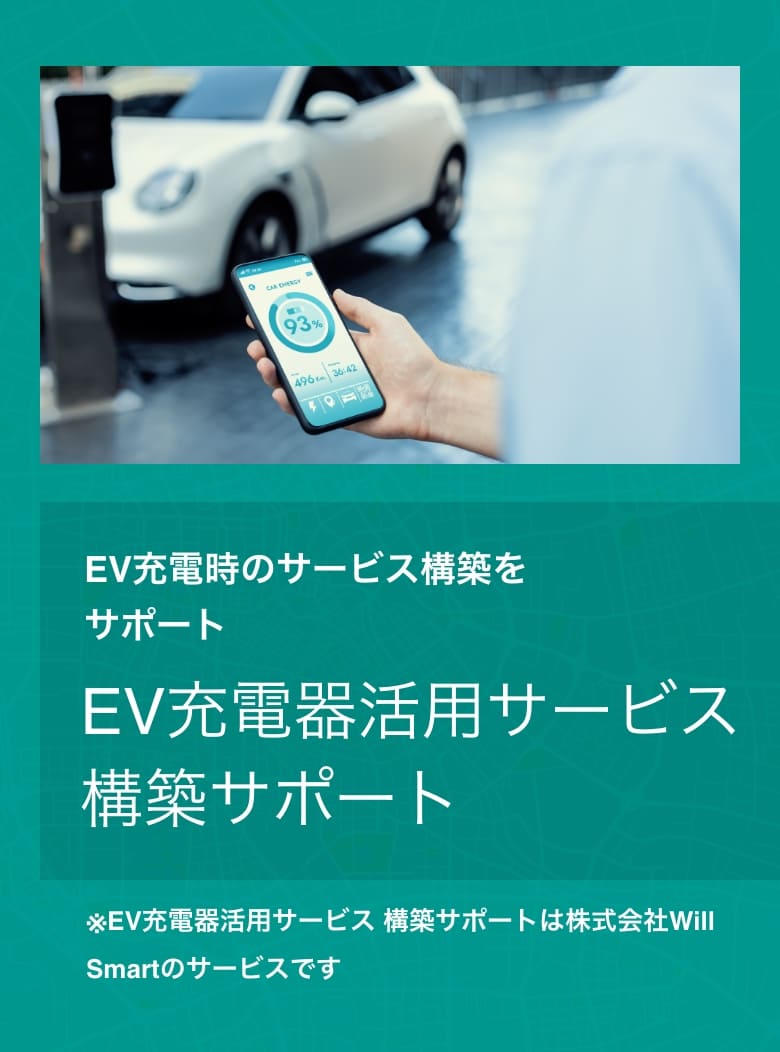 EV・PHEVデータ管理システム e-mobilog（イーモビログ）