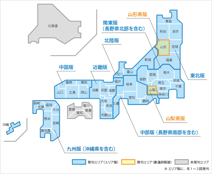 発刊エリア