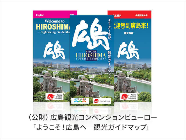 観光マップ等の出版物