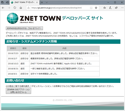 ZNET TOWN デベロッパーズサイト