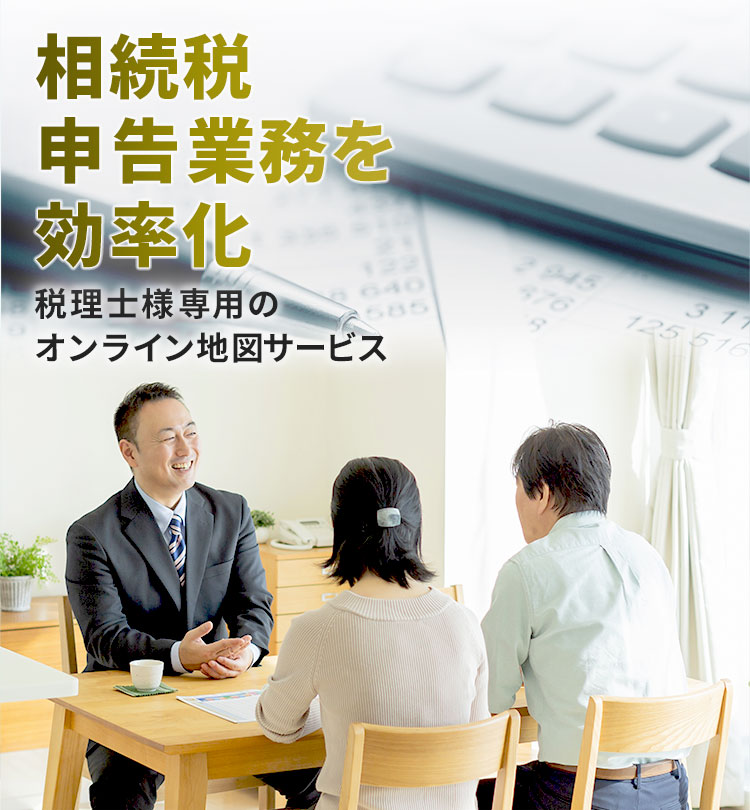 ZENRIN GISパッケージ 税理士 | 株式会社ゼンリン