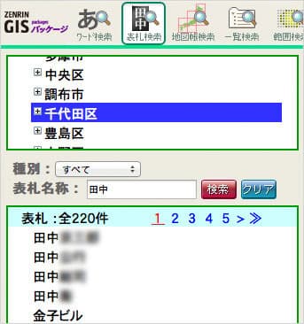 表札検索