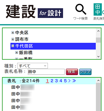 表札検索