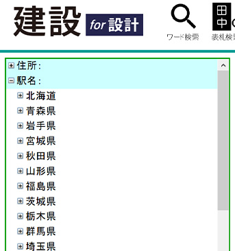 一覧検索