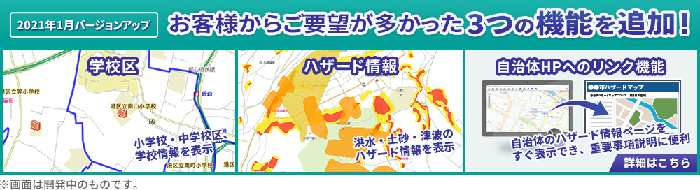 学校区表示・ハザードマップ表示・自治体HPリンク機能を追加