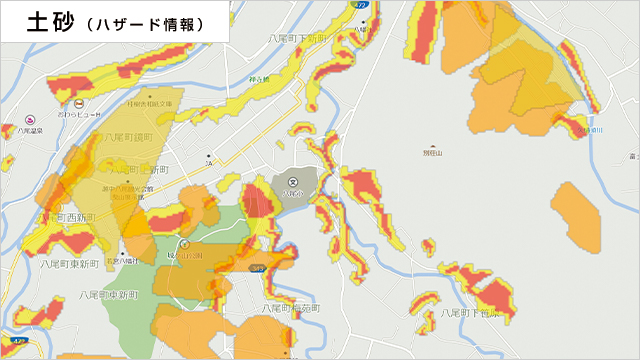 ハザード情報：土砂