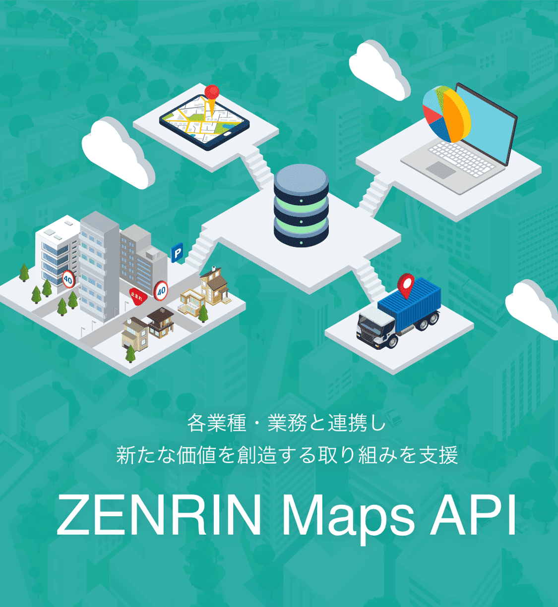 各業種・業務と連携し新たな価値を創造する取り組みを支援　ZENRIN Maps API
