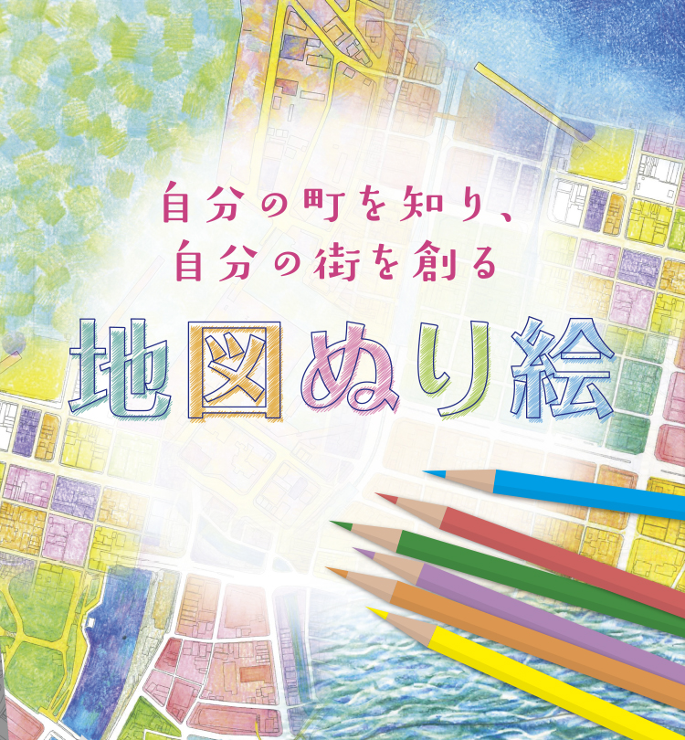 地図ぬり絵