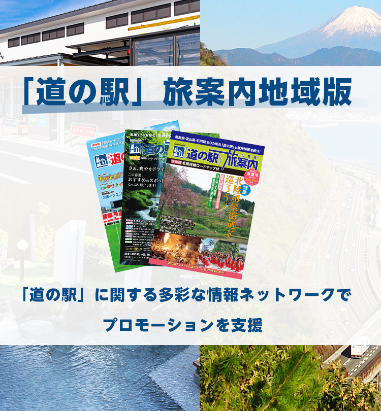 道の駅フリーペーパー　4冊セット