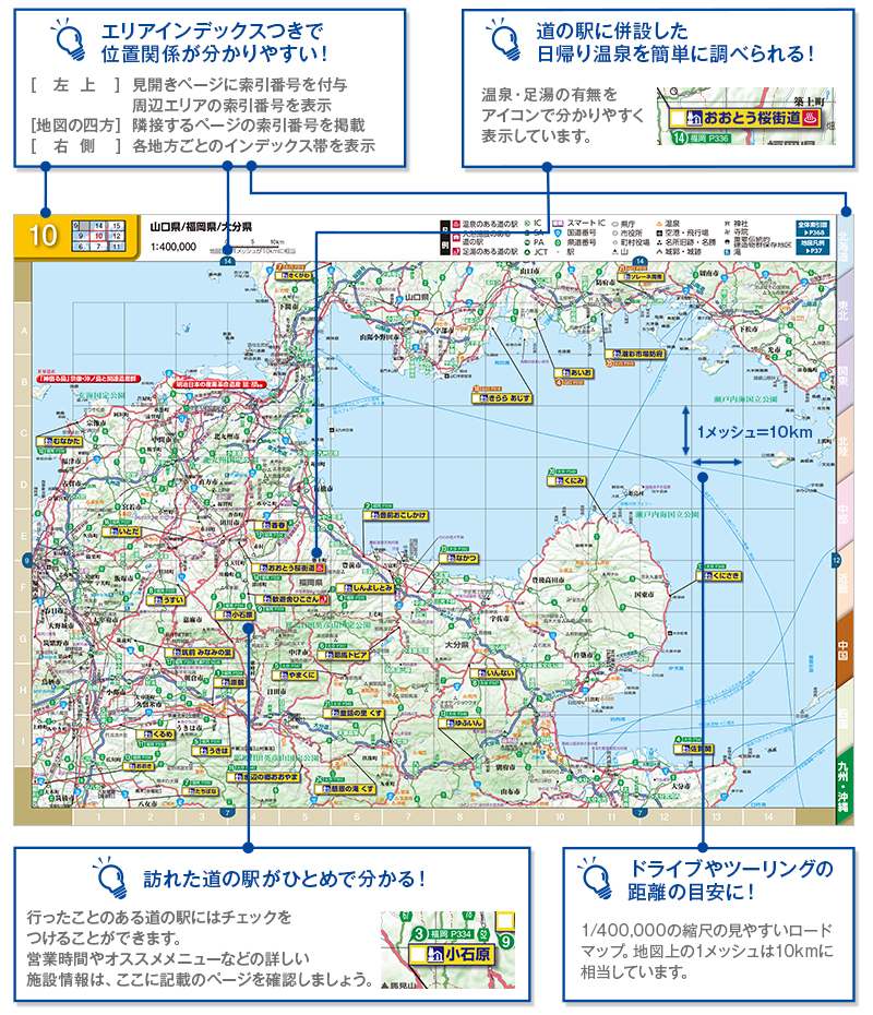 ドライブに便利な日本全国のロードマップ