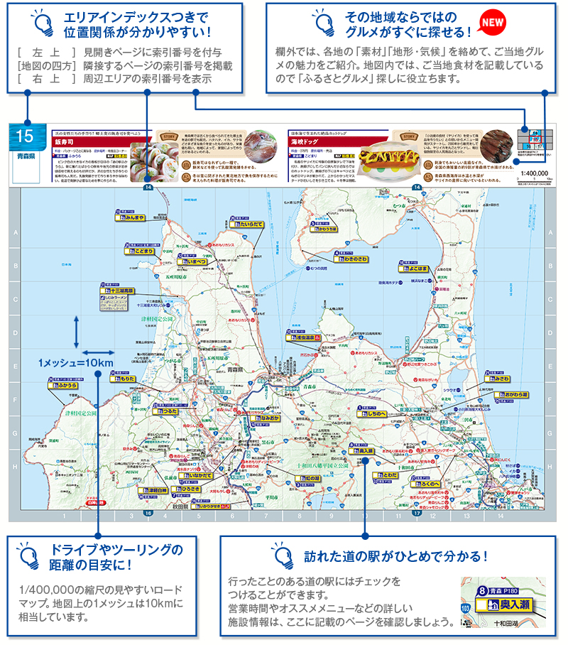 ドライブに便利な日本全国のロードマップ