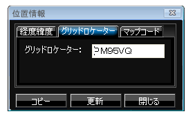 グリッドロケーター設定画面