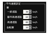 平均速度設定画面