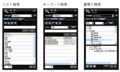 リスト検索,キーワード検索,最寄り検索