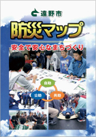 総合防災マップとは