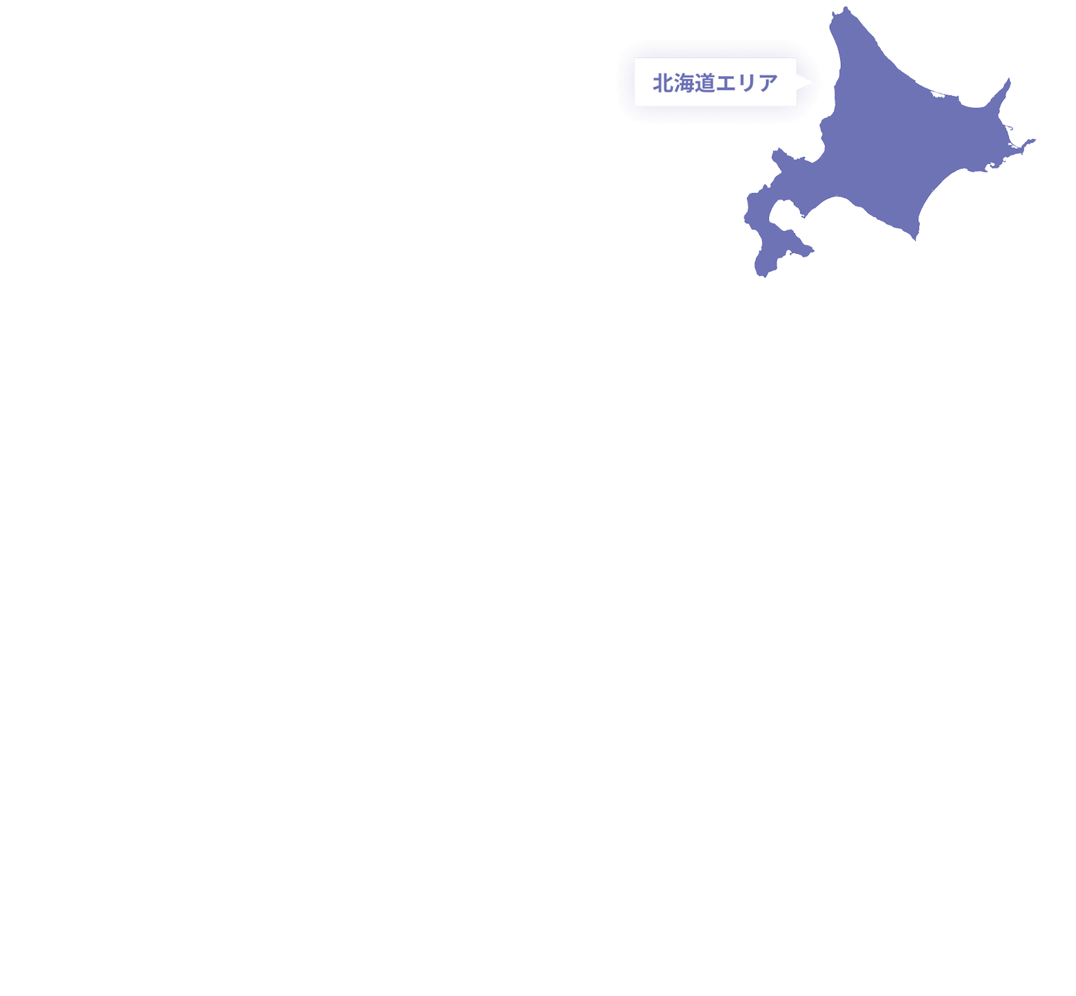 北海道エリア
