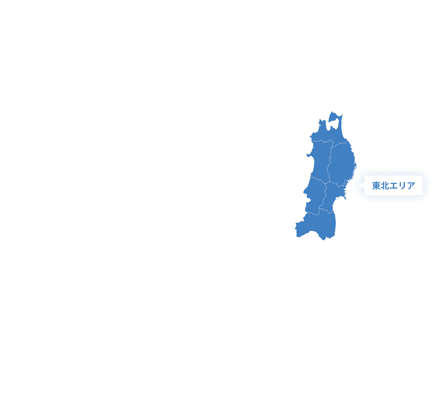 東北エリア