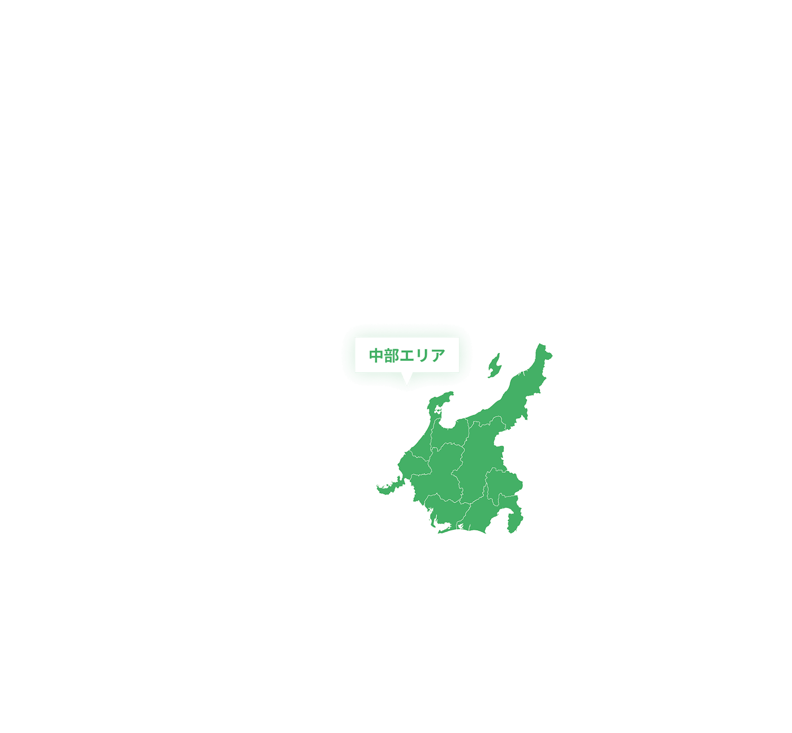 中部エリア