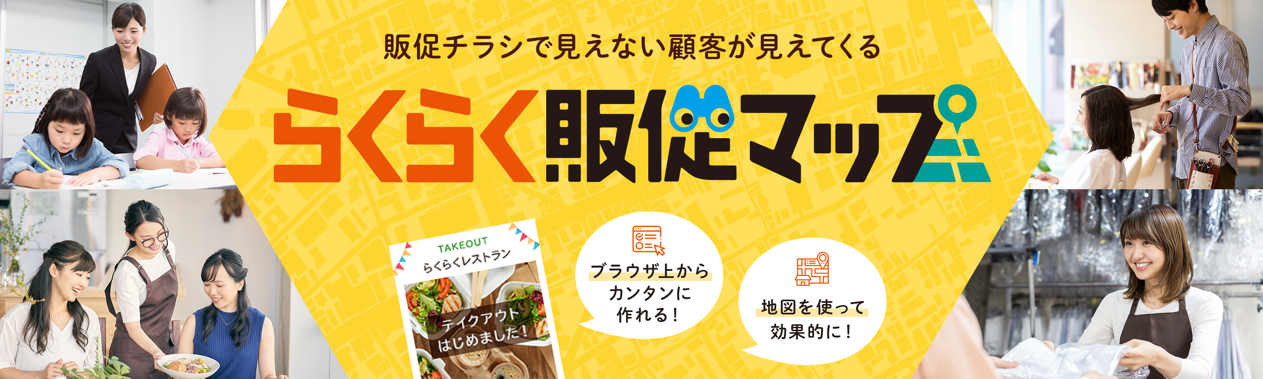 らくらく販促マップ 株式会社ゼンリン らくらく販促マップ 株式会社ゼンリン