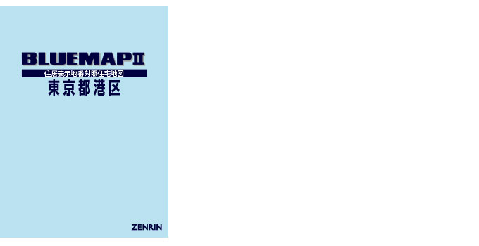 ゼンリン住宅地図 | 株式会社ゼンリン