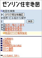住宅地図をケータイで検索