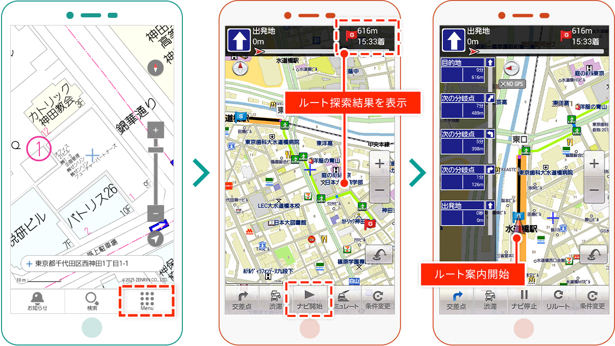 ゼンリン地図ナビ/いつもNAVIとの連携で、より便利に！