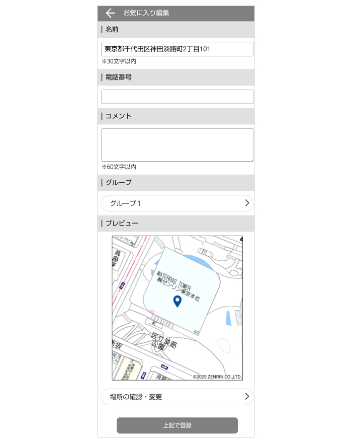 お気に入り登録機能で自分だけの情報をカスタマイズ