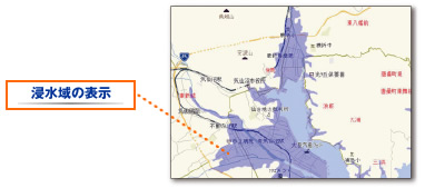 浸水域の表示