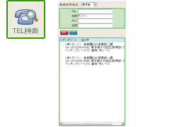 TEL検索(電話番号検索)