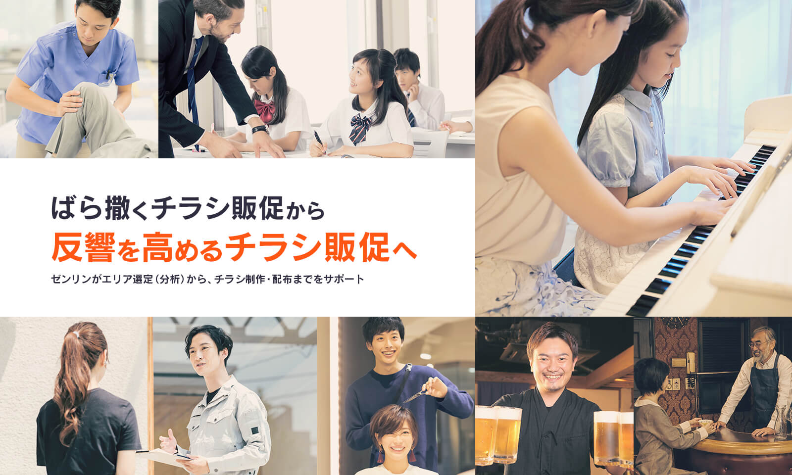 ばら撒くチラシ販促から反響を高めるチラシ販促へ ゼンリンがエリア選定(分析)から、チラシ制作・配布までをサポート