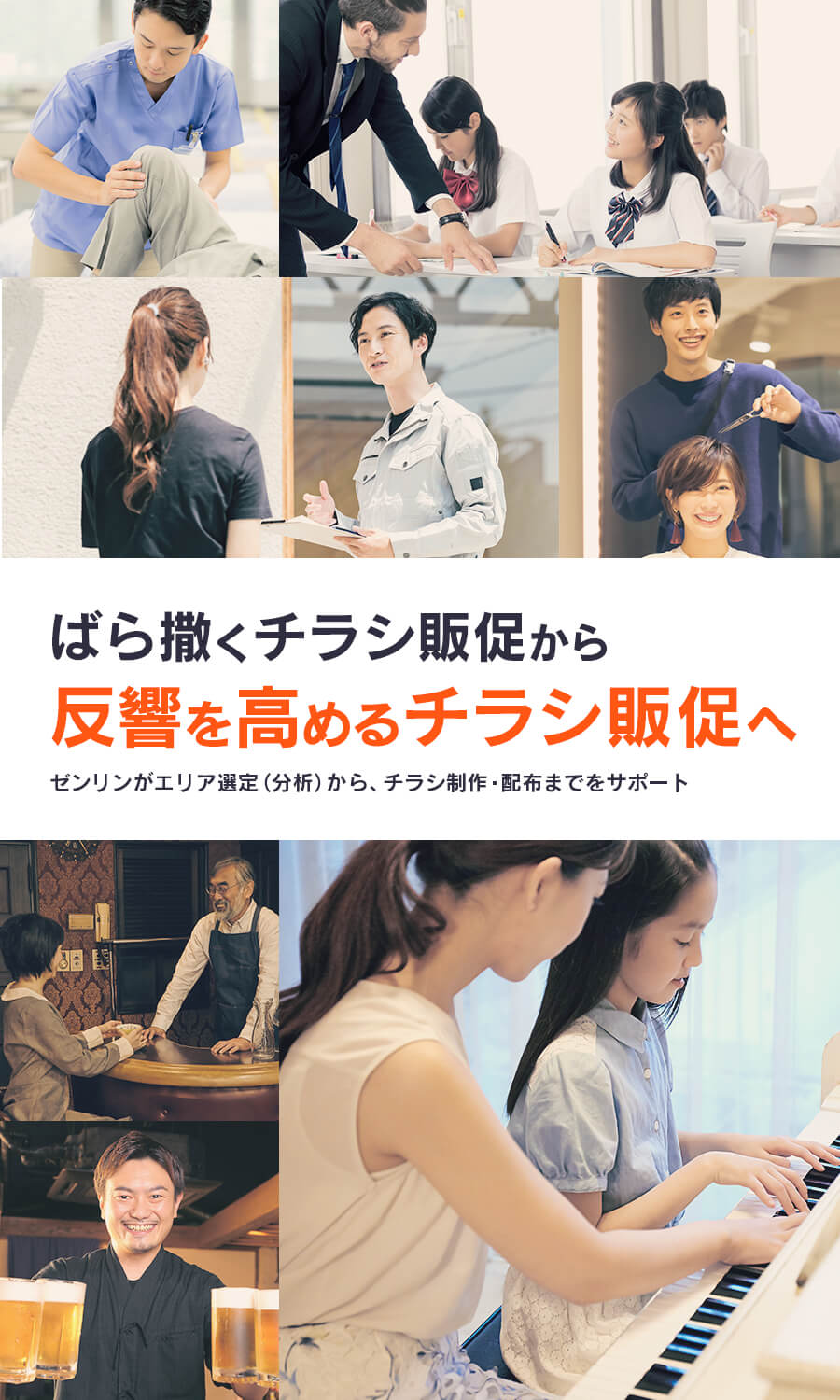 ばら撒くチラシ販促から反響を高めるチラシ販促へ ゼンリンがエリア選定(分析)から、チラシ制作・配布までをサポート
