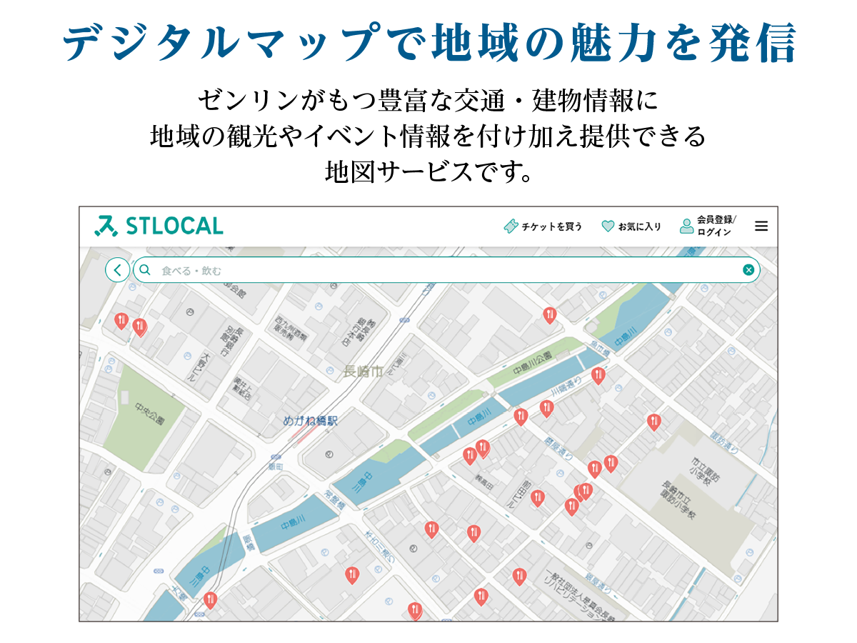 デジタルマップで地域の魅力を発信　ゼンリンがもつ豊富な交通・建物情報に地域の観光やイベント情報を付け加え提供できる地図サービスです。